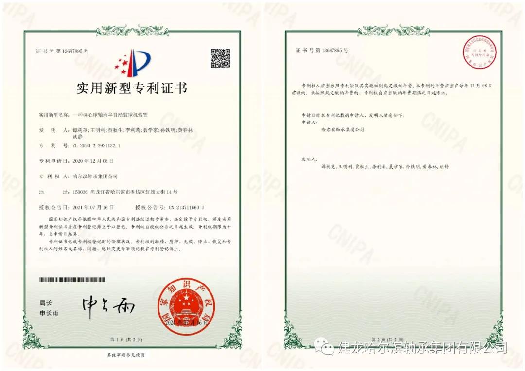 哈軸榮獲國(guó)家5項(xiàng)實(shí)用新型專利