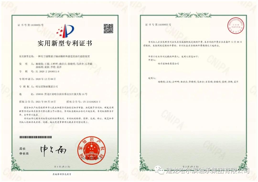哈軸榮獲國(guó)家5項(xiàng)實(shí)用新型專利