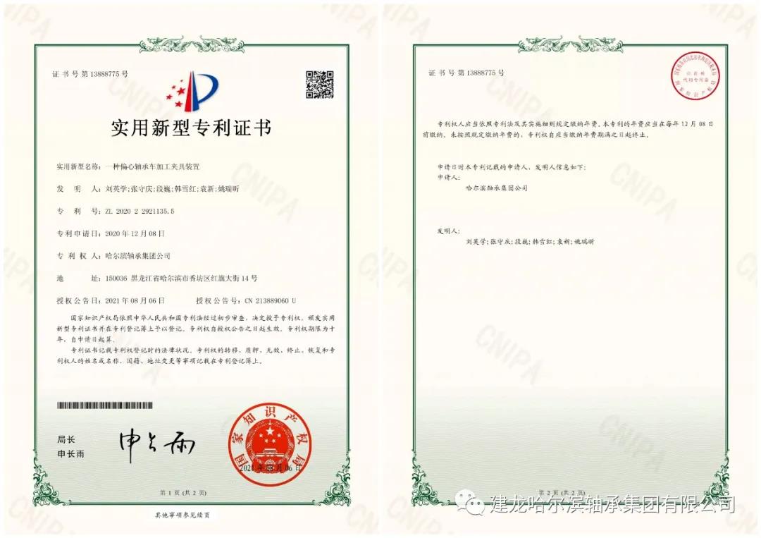 哈軸榮獲國(guó)家5項(xiàng)實(shí)用新型專利